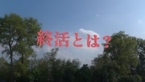 syukatsu-toha