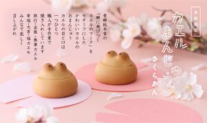 カエルまんじゅう