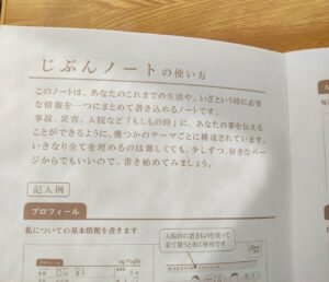 jibunnote_p01