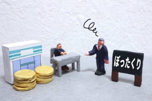 業者とのトラブル